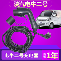 Shaanxi Automobile household portable charger electric Cow No 2 electric bread car charging pile gun