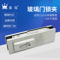 Crown framed glass door ground lock bolt lock clip frameless glass door stainless steel brushed ground Lock Universal type