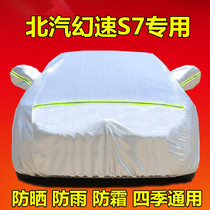 BAIC Magic Speed S7 special car jacket s7 seven-seat car cover heat insulation sun protection rain thick snow-proof winter car cover