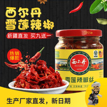 Xinjiang Siltan Xuelian chilli silk 220g * 3 bottles of pull noodles mixed with chili sauce and a mix of pasta sauce and slightly spicy