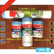 Nippon Lekoshi Washi protective film Masking film Nippon Protective film Washi tape for a new installation 