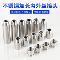 Stainless steel thickened 4 points directly extended extended extended inner and outer wire to the connection pipe plumbing faucet fittings straight joint