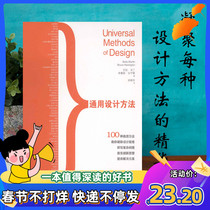 通用设计方法 贝拉·马丁 布鲁斯·汉宁顿 中央编译 设计研究方法