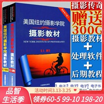 (Genuine spot) New York Institute of Photography Photography teaching materials (Volume 1) (Volume 2)Free photography tutorial video Photography introduction books