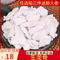 Keel 500g grams of ore raw keel white dragon osteolized stone suction tongue for another oyster-forged keel powder Chinese herbal medicine