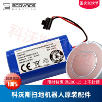 Covos sweeping robot accessories CEN54 Magic Mirror S original lithium battery CEN540-LG2600mAh