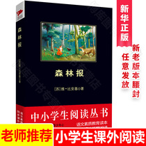 Genuine forest pupils extracurricular books 7-8-10-12-15-year-old childrens literature spring or autumn or winter or summer 2345 sixth grade books 3-6 grade composition story science encyclopedia in