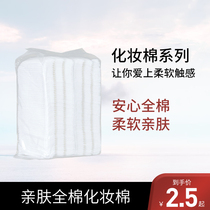 Embroidery special non-woven cosmetic cotton sheet thickened cosmetic cotton cotton cotton cotton cotton cosmetic roll paper