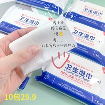 Toilet lid to disinfect 75% alcohol wipes portable hand wipe small packaging wet tissue student children