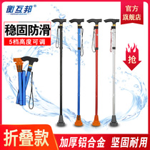 Henghubang anti-slip walking stick for the elderly Retractable aluminum alloy walker for the disabled Portable folding crutch for the elderly