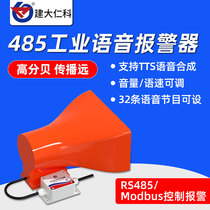 Voice alarm high decibel industrial horn modbus school hospital factory RS485 emergency voice alarm