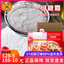 Zhanyi first-class frosting 500g fine granulated sugar powder snowflake crisp cake cookies Household West point decoration baking raw materials