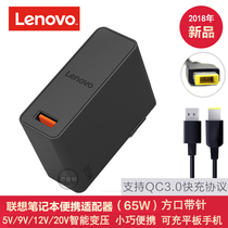 Lenovo original portable multifunctional 65W notebook power adapter square mouth 3 25A travel charger fast charge
