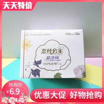 The cotton era of Princess Naise sanitary towel skin flat cotton cushion 150mm 20 tablets