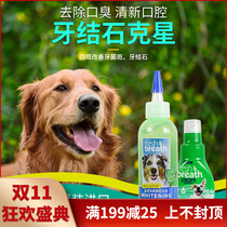 American Duo Meijie Tropiclean 3D bright white breath fresh in addition to bad breath to dental calculus dog Dew