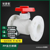 High-quality new material PP flange ball valve FRPP plastic polypropylene valve acid and alkali resistance and corrosion resistance chemical grade switch