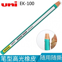 Japan Uni-Mitsubishi Roll Paper Erasers EK-100 Students Creative Pen Type Erasers with Torn Fine Art Drawing