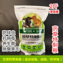 Aita Rabbit Cereals Integrated Into Rabbit Grain Young Rabbit Grain 2 catties Nutritional Anti-Cocet pets Chinese herbal feed Dried Grass