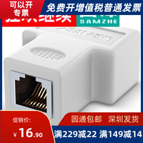 Shanze (SAMZHE)303WH network tee RJ45 network cable extension adapter single White