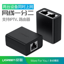 Nanshan SEG] Green network cable splitter one-to-two transfer and exchange at the same time Internet iptv broadband network three-way