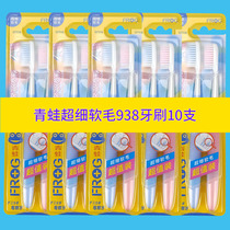 FROG Frog ultra-fine soft hair QT938 toothbrush fine gingival protection value couple set 10