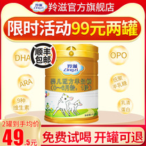 (99 yuan for two cans)Lingzi sheep milk powder 1-stage trial package opo newborn infant formula 1-stage sheep milk powder 454g