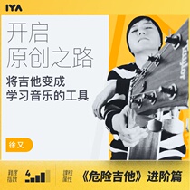 Oh music online guitar teaching comprehensive advanced course original impromptu with finger play Xu
