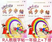 Huanggang Little champion Copybook 1st grade upper book Lower book two R-person teaching version synchronous regular book pencil copybook