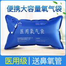 Medical oxygen bag emergency oxygen cylinder tank oxygen inhalation large-capacity oxygen bag for pregnant women with the elderly home Portable