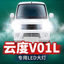 20 models Yundu V01L special led headlights modified far and near light integrated fog lamp laser lens car bulb