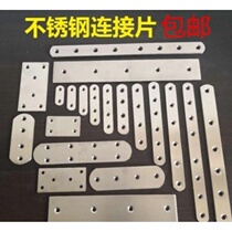 Stainless steel straight steel strip hole fixed iron sheet plate splicing connector 1