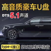 Car u disc high sound quality non-destructive Berlin Sound BO Baobavejian British treasure sound car with song Youdisc Mercedes Benz BMW Audi Porsche Land Rover High quality car loading u disc