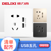 Delixi switch socket USB socket wall switch panel power socket two or three plugs and five holes multi-color optional