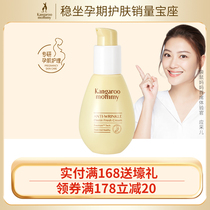 Kangaroo mother pregnant woman Pregnancy line protection cream Prenatal repair Moisturizing hydration Pregnancy skin care products Shu line cream