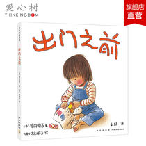 (Genuine) Before going out 3-6-year-old family picture book Lin Mingzi's family growth sense of security first took to the streets to buy things from the perspective of children waiting for their children's growth with patience and tolerance