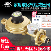 Household 4-point screw safety relief valve gas tank liquefied gas pressure stabilizer valve with meter device gas stove accessories