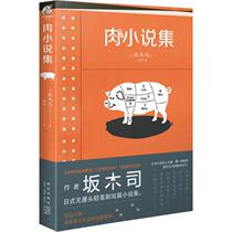 (Free bookmarks)Genuine meat novel collection Sakaki and fruit apricots Japanese nonsensical light comedy Japanese food Short story collection Modern and contemporary Youth literature Urban language Love story books Books t