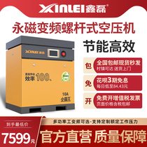 Xinlei screw air compressor permanent magnet variable frequency air compressor 7 5KW energy-saving silent machine Industrial air pump
