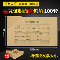 100 sets of voucher covers 100 sets of corner ticket specifications VAT special ticket Financial accounting cover cover