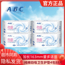 ABC pad sanitary napkin female cotton soft volume multi-type strong suction 163 mmK25 * 4 pack 88 pieces combination