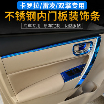 Suitable for 14-18 Corolla modified Lei Ling Shuangqing interior modified inner door panel trim inner door bowl sequins