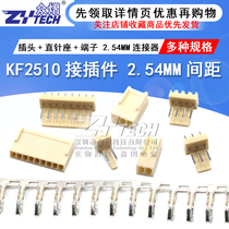 KF2510 connector 2 54MM connector plug zhi zhen zuo terminal 2P 3P 4P 8P 10P etc