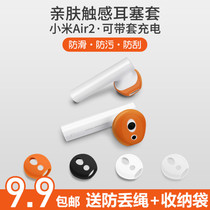 Xiaomi Bluetooth headset air2 protective cover Xiaomi air2 s earplug cover non-slip dustproof silicone charging box transparent cute anti-fouling and oil-proof dust-proof protection anti-drop ultra-thin anti-lost rope