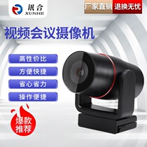 Video conference camera XH-N1 USB video conference camera HD 1080p wide angle fixed focus conference camera