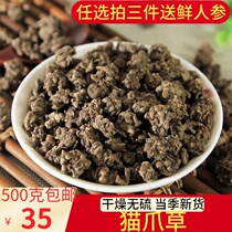 Selected cat claws cat grass powder 500g raw washed fresh dried goods cat melon grass