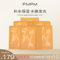 PMPM White Truffle Thousand Leaf Rose Monkey Bread Tree Sea Sugar Patch Mask Moisturizing Moisturizing Translucent