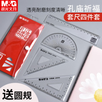 Chenguang Confucius Temple blessing plastic set ruler Four-piece set Student examination set ruler Stationery Triangle ruler ruler protractor Triangle plate Student set ruler set ruler Student stationery