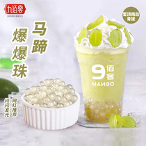 Grain popping horseshoe popping water chestnut highland barley red bean popping egg pearl milk tea small ingredients 1kg bag