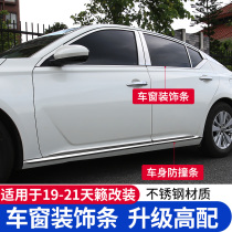Applicable to 19-21 Nissan Teana window decoration bright strip appearance modified door side chrome-plated stainless steel decorative bright strip