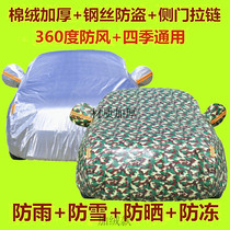 Ford Ruijie 7-seater off-road SUV car cover rainproof sunscreen cover car cloth insulated carport sunshade car cover